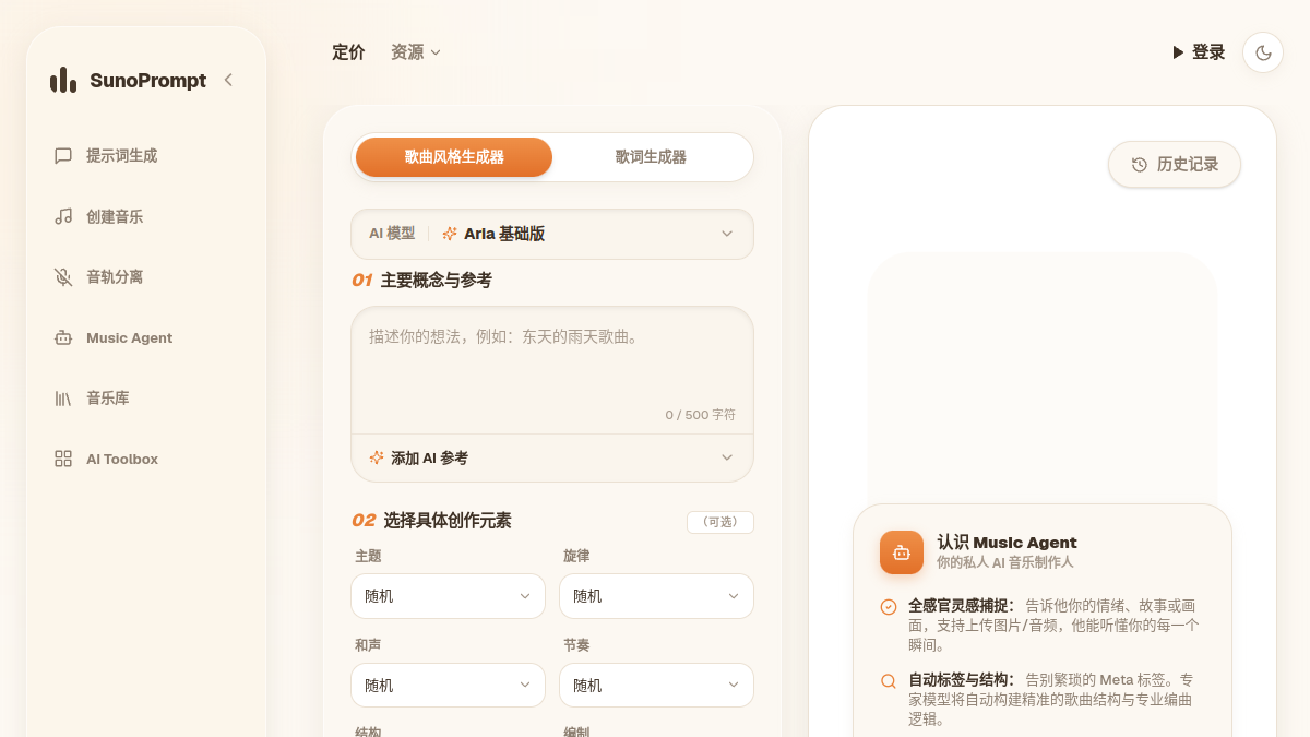 Suno Ai提示词生成器官网截图