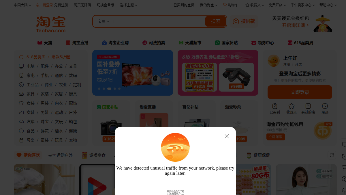 淘宝星辰官网截图