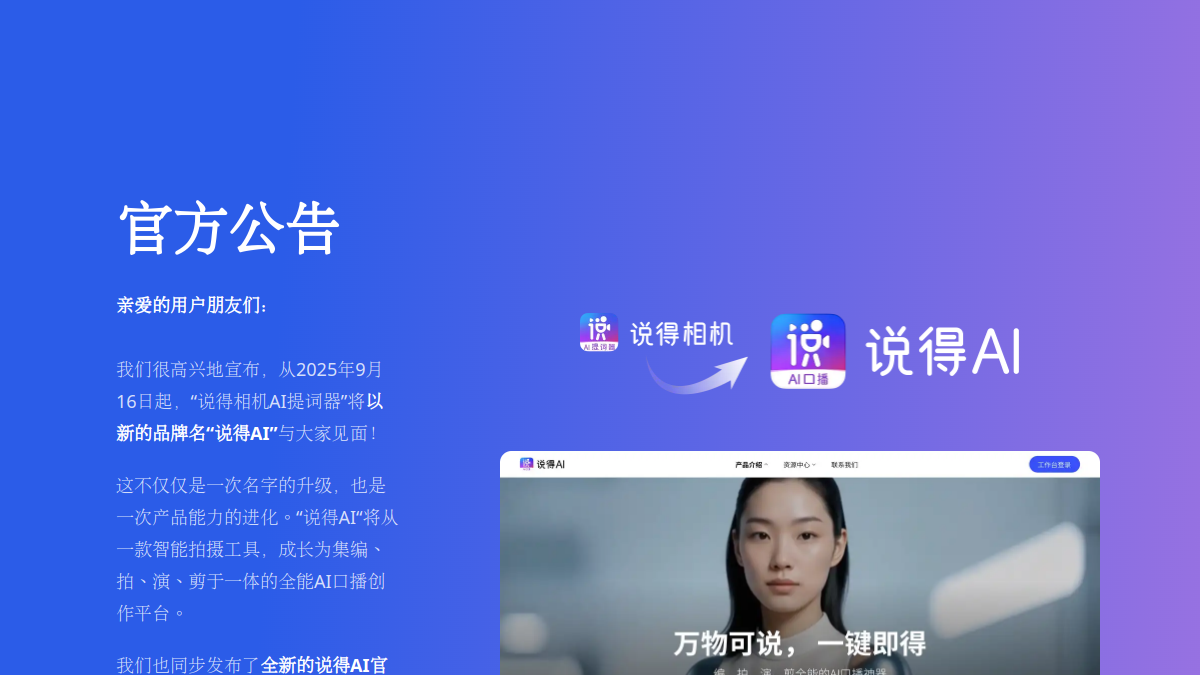 说得相机官网截图