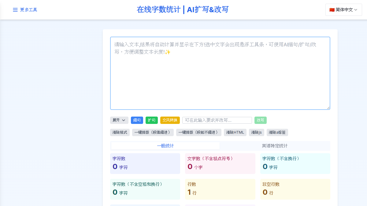 在线字数统计官网截图
