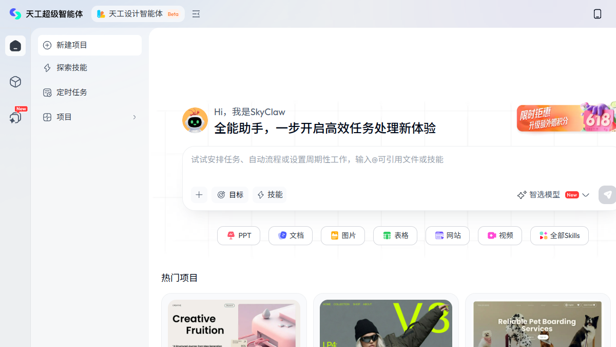 天工 AI 助手官网截图