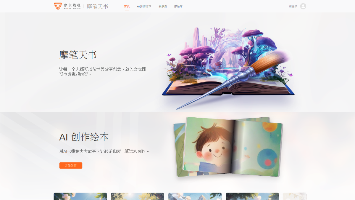摩笔天书官网截图
