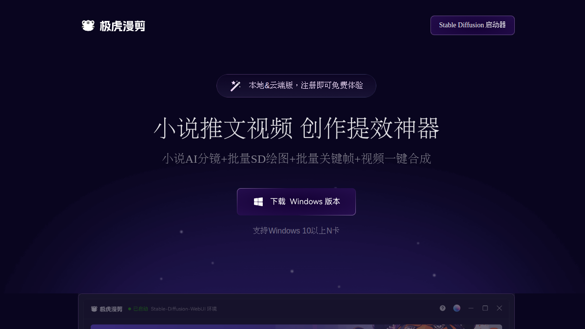 极虎漫剪官网截图