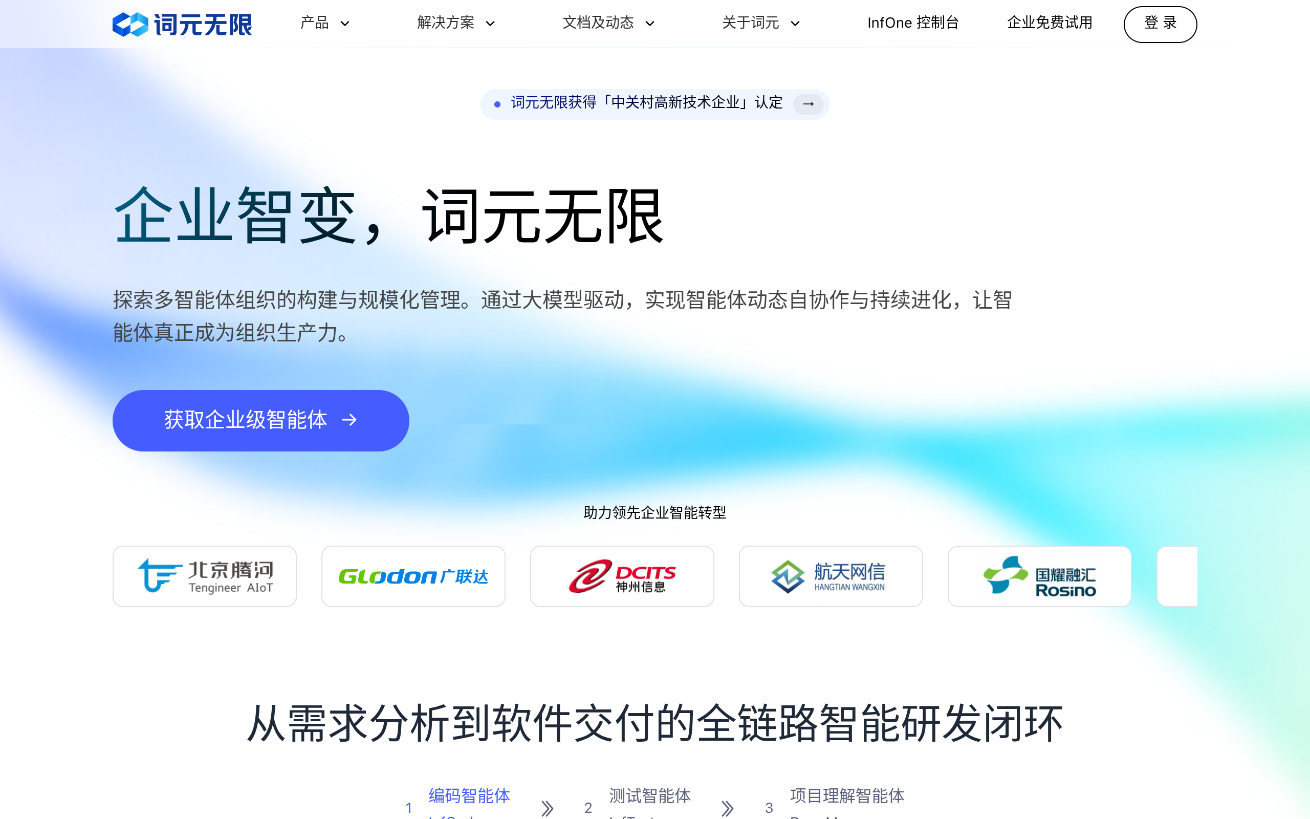 InfCode官网截图
