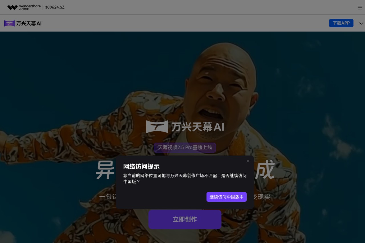万兴天幕创作广场官网截图