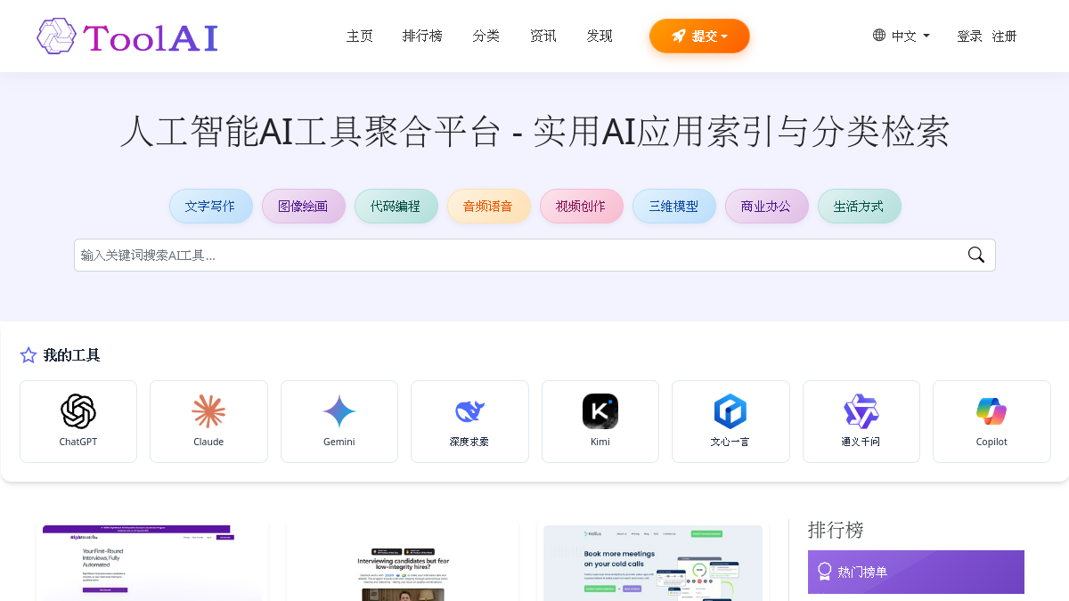 ToolAI官网截图