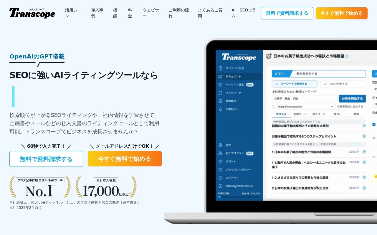 Transcope官网截图