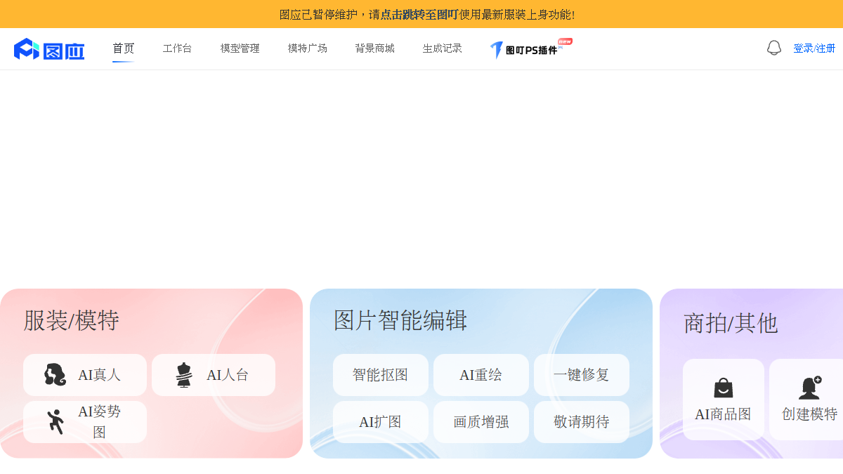 TuingAI官网截图