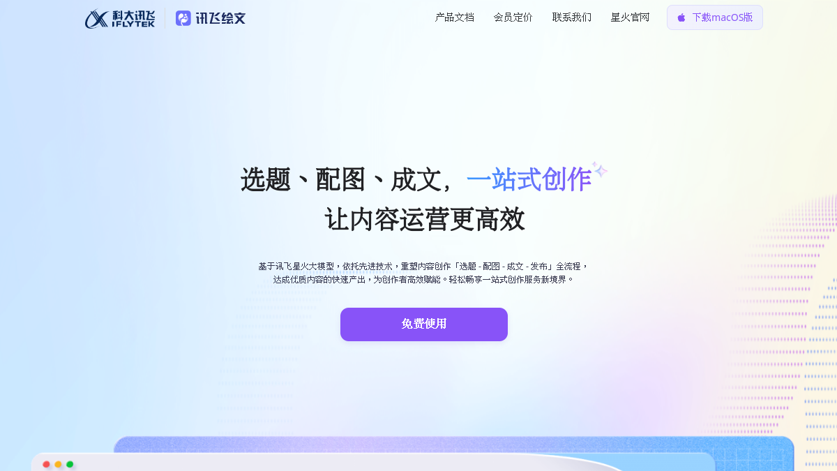 星火内容运营大师官网截图