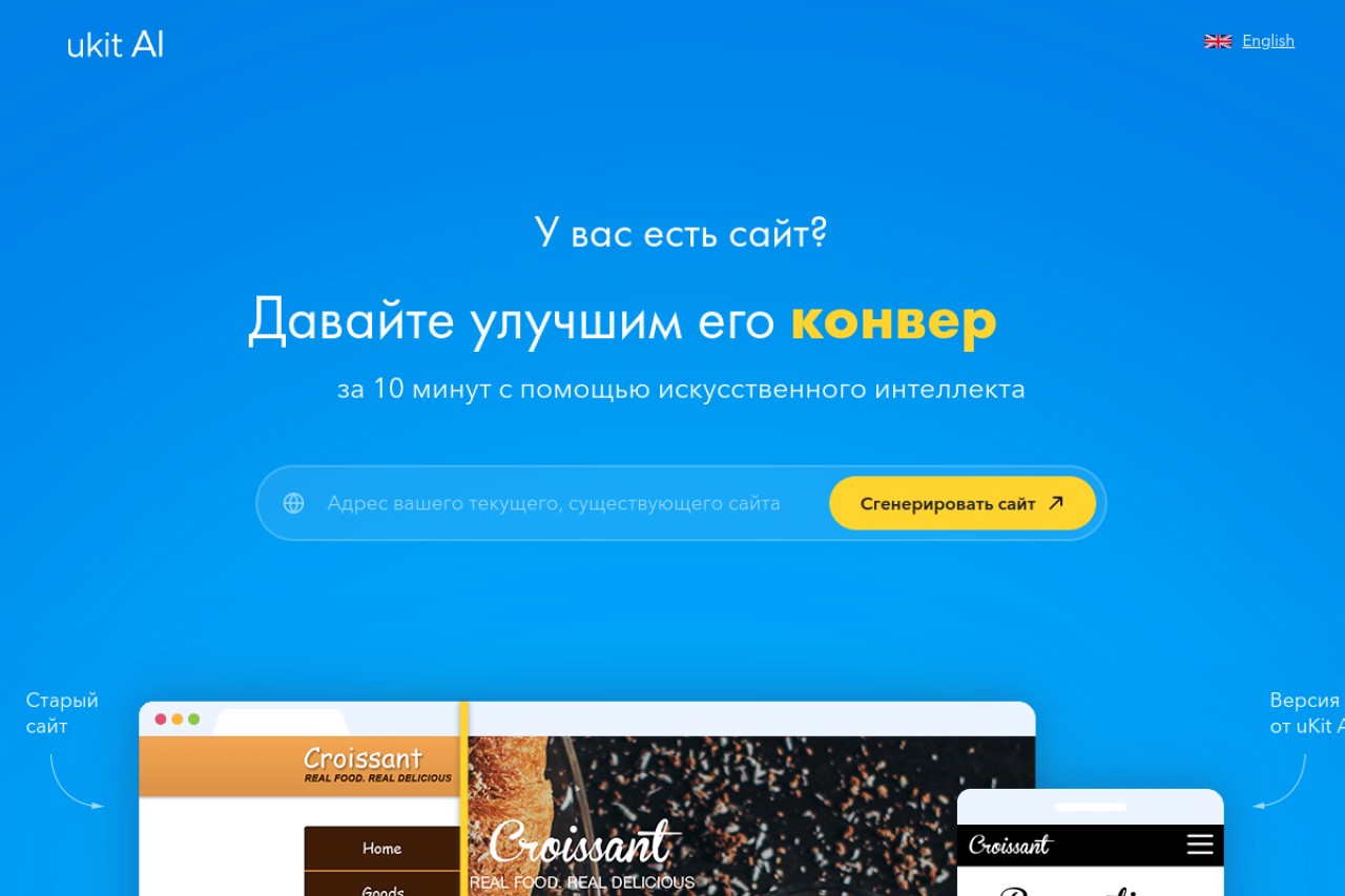 uKit AI官网截图