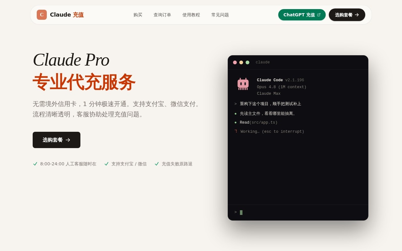 UpClaude官网截图
