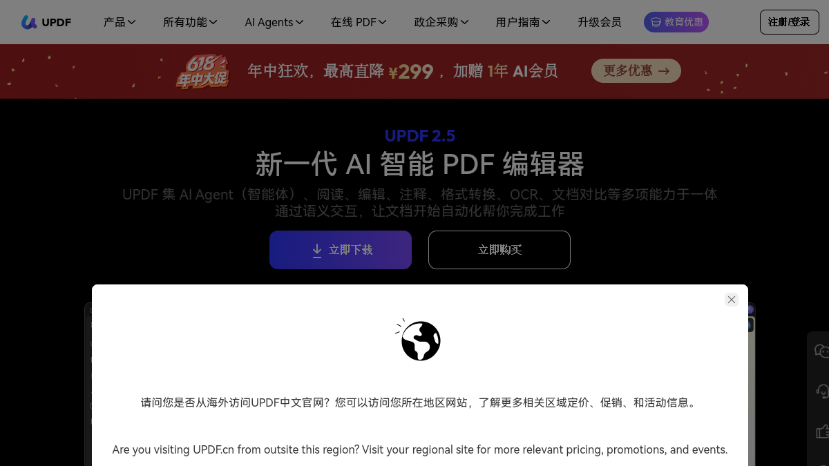 UPDF官网截图