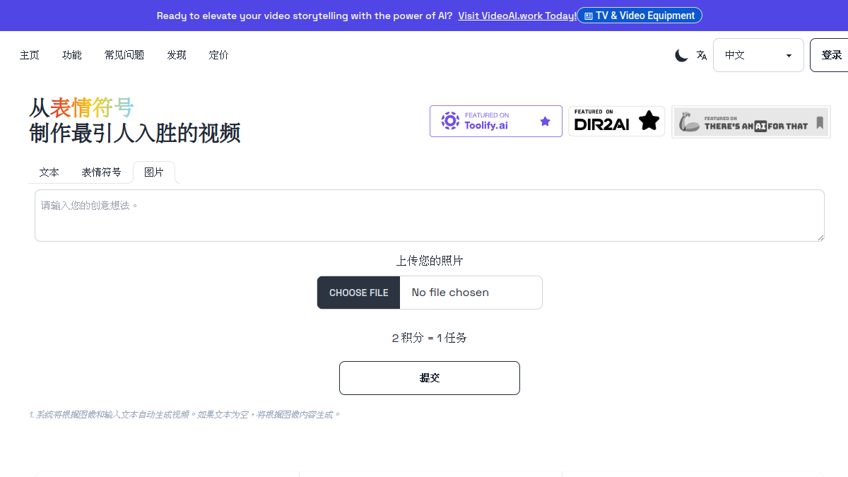 VideoAI work官网截图