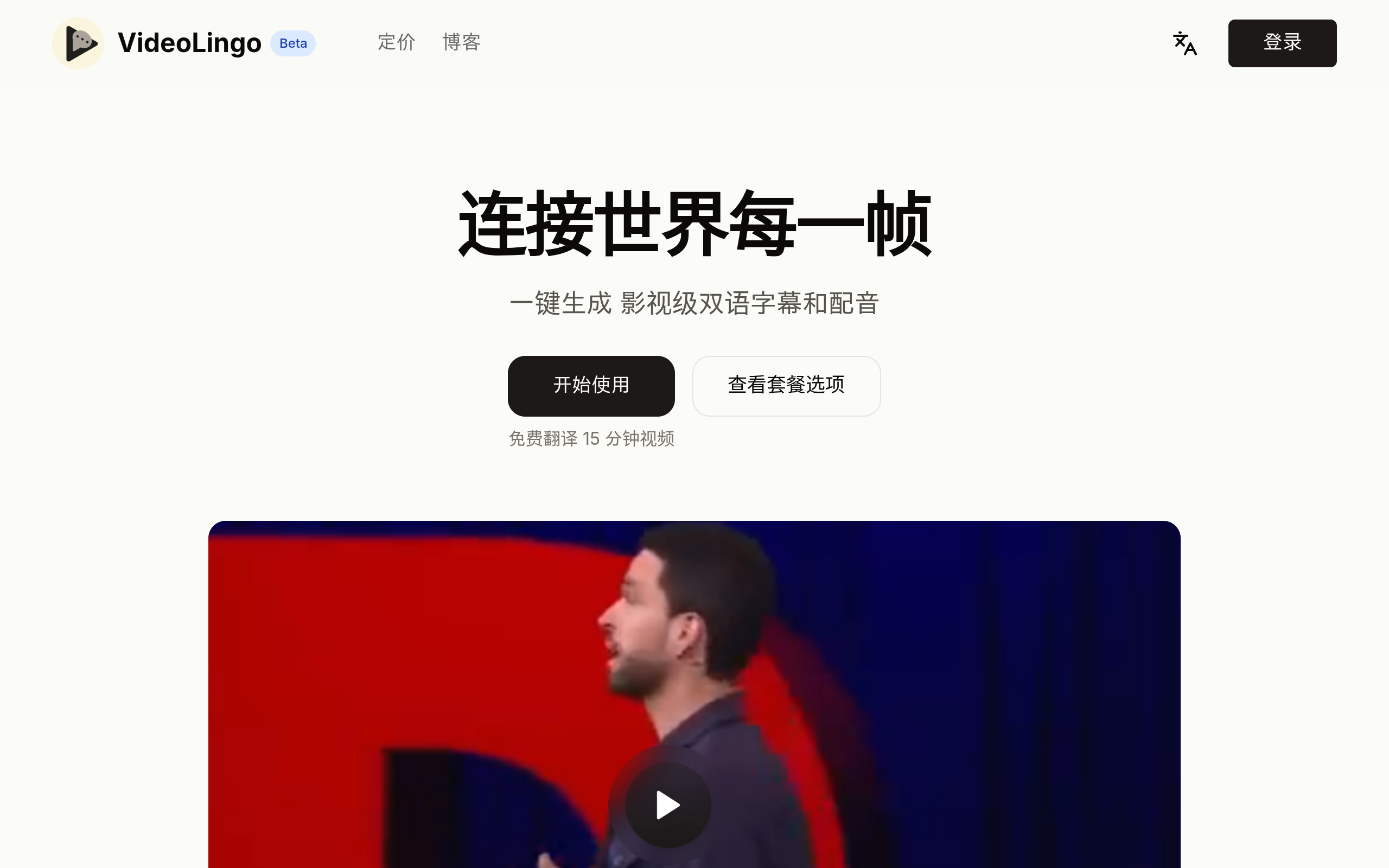 VideoLingo官网截图