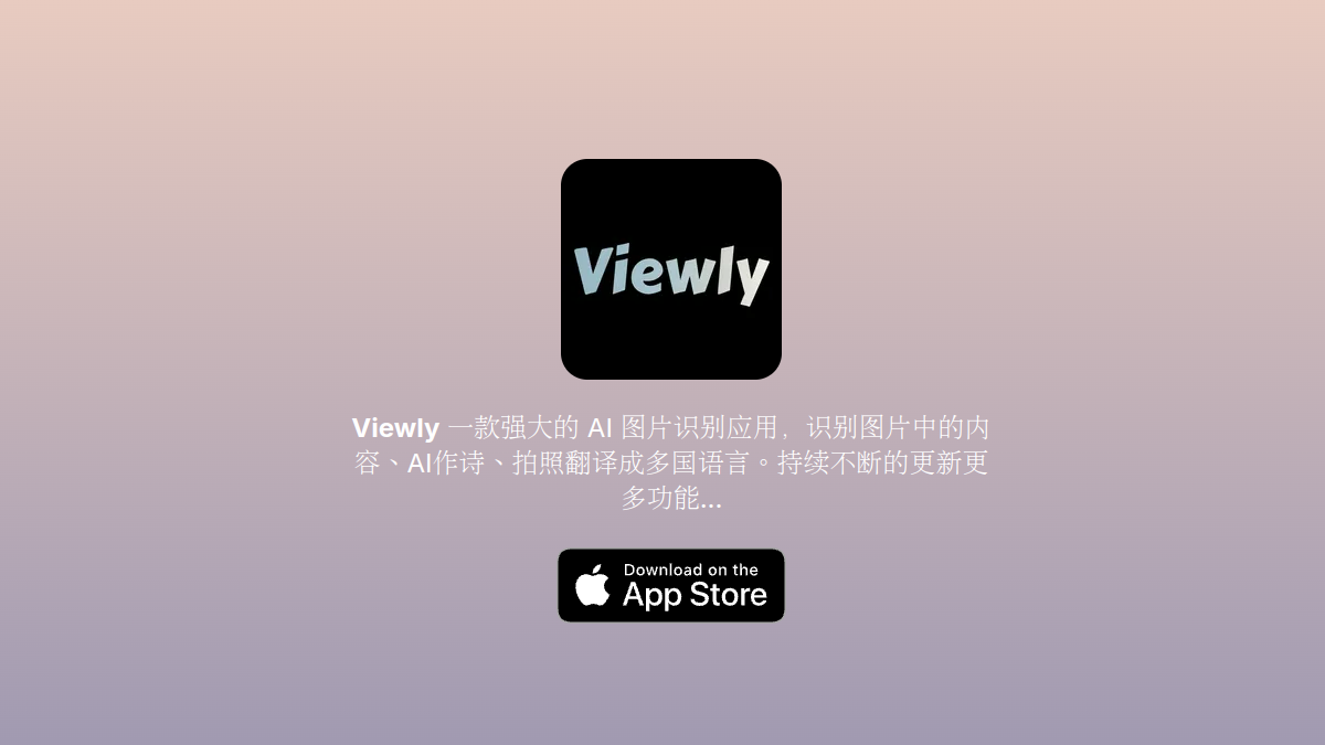 Viewly官网截图
