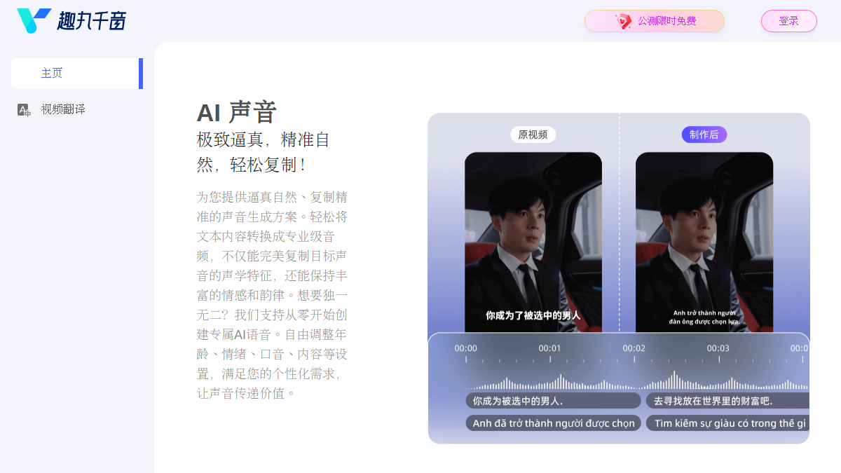 趣丸千音官网截图