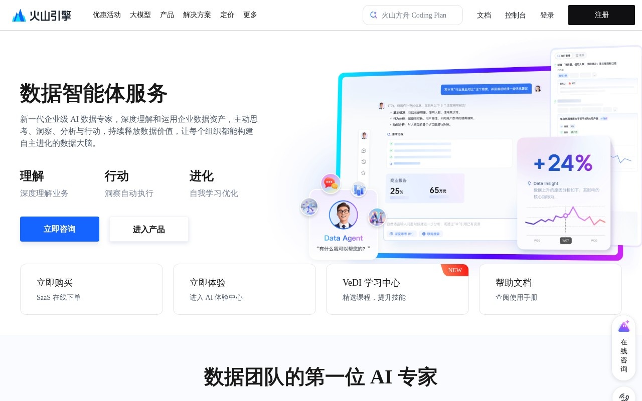 火山方舟官网截图