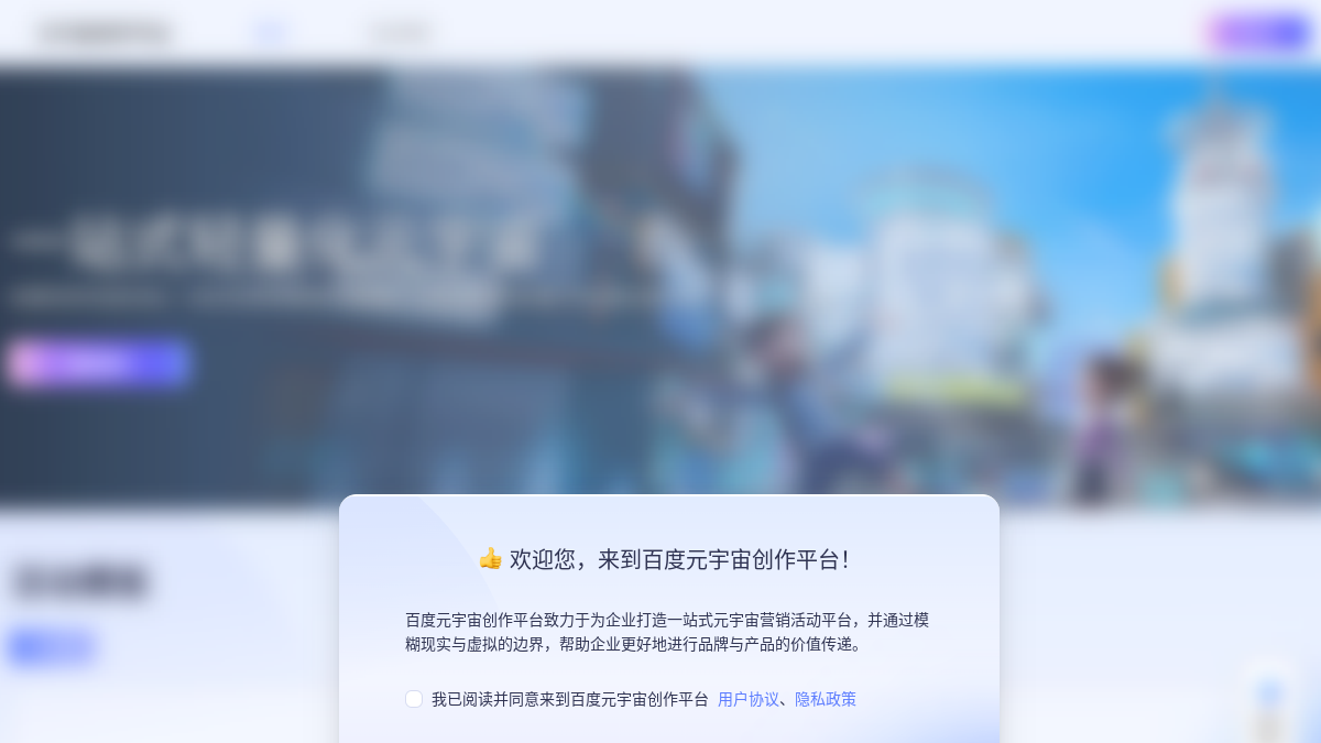 百度元宇宙创作平台官网截图