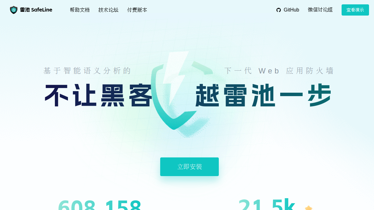 雷池官网截图