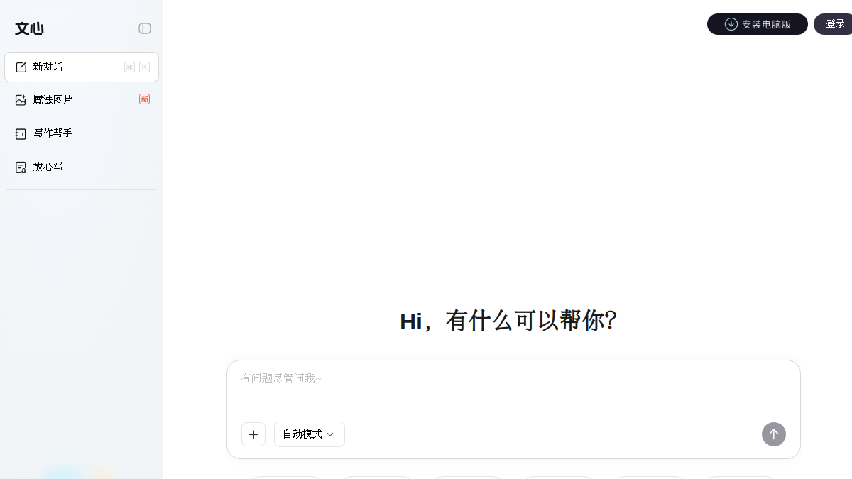 万话官网截图