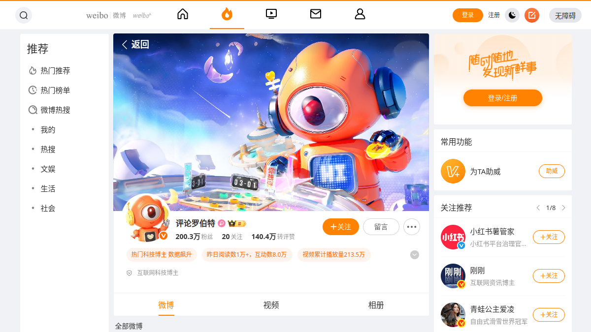 评论罗伯特官网截图