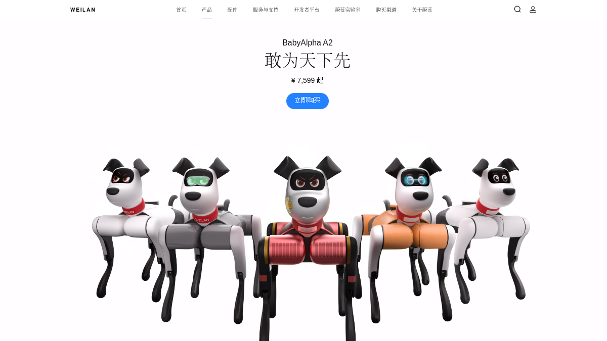 BabyAlpha A2官网截图