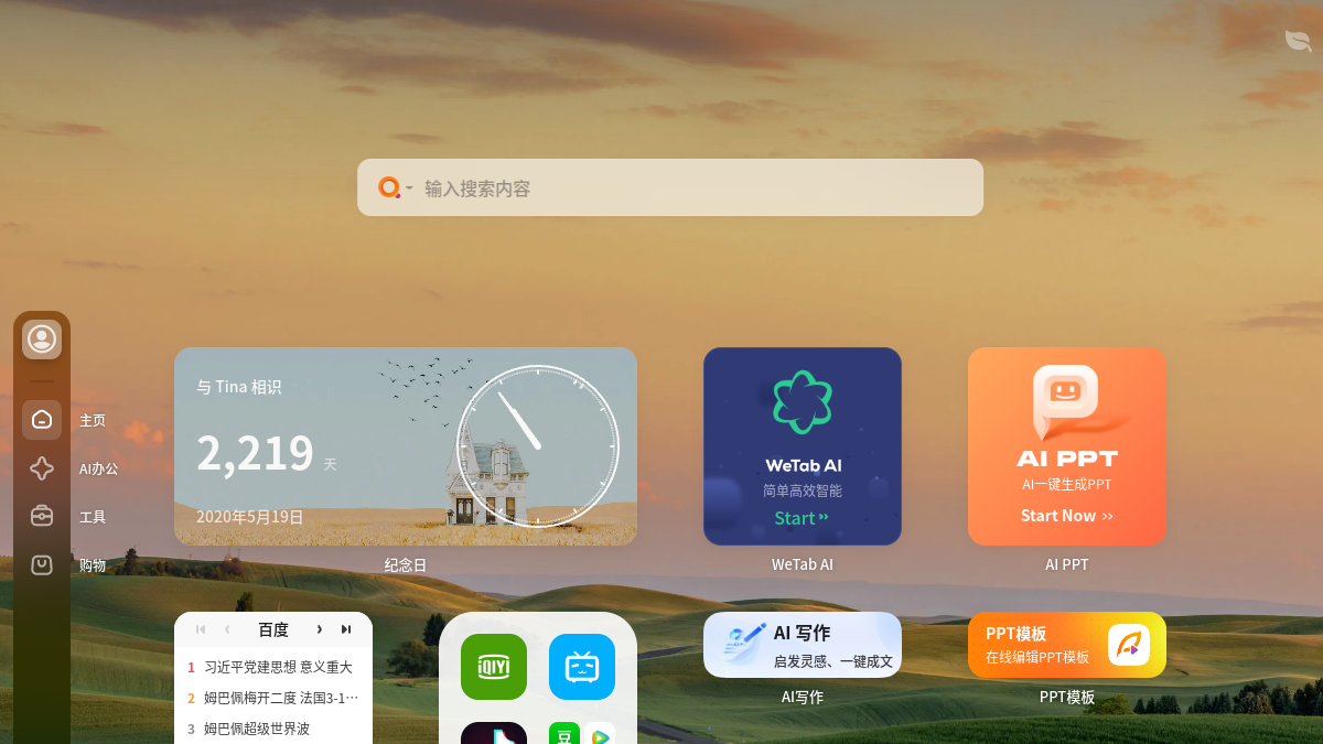 Wetab官网截图