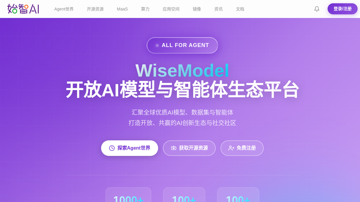 始智AI官网截图