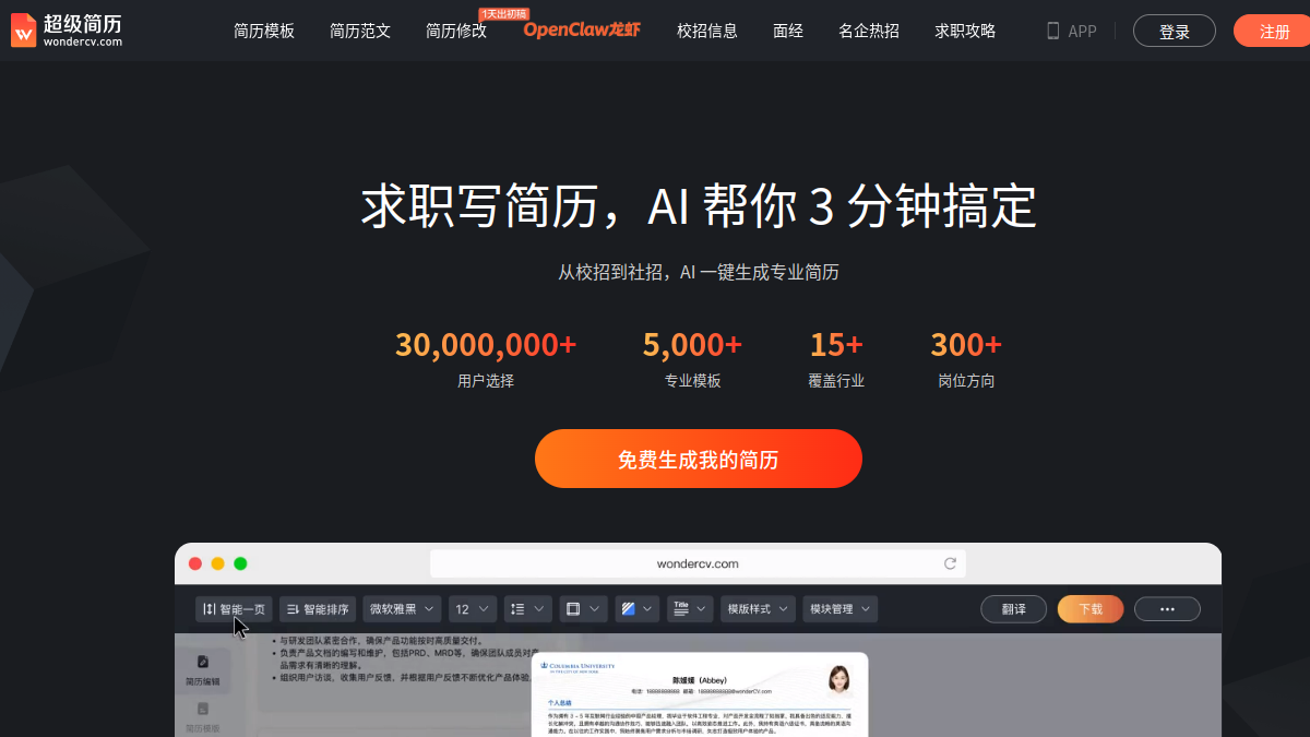 超级简历官网截图