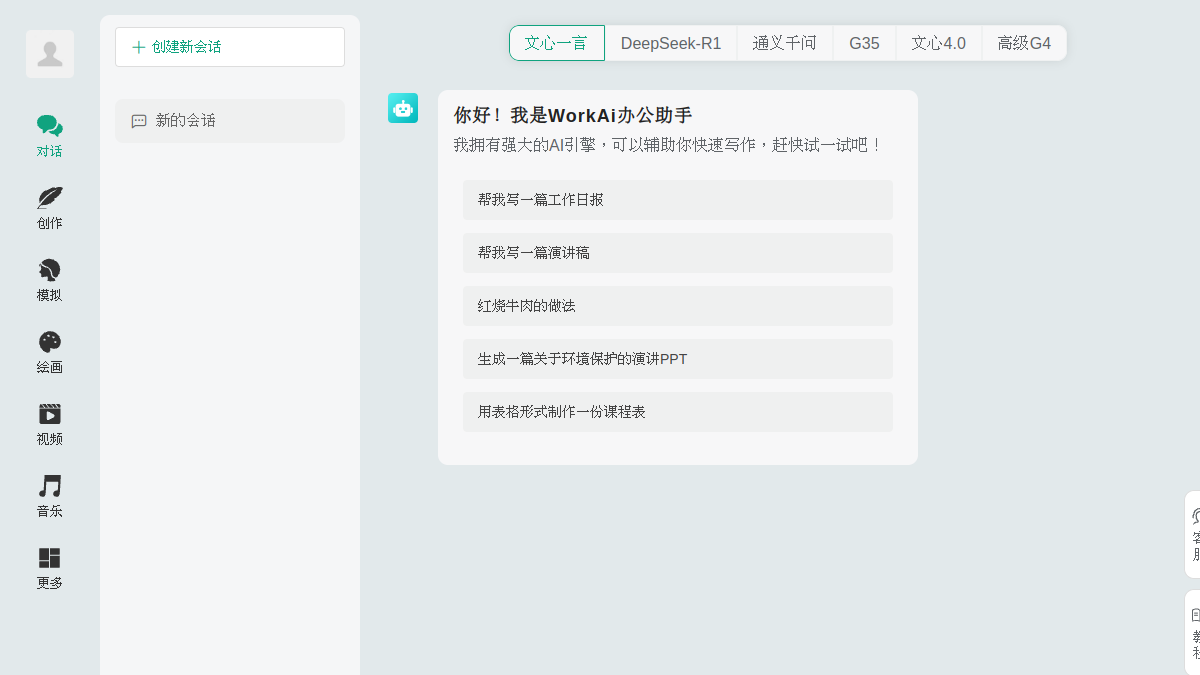 小狐狸GPT AI创作系统官网截图
