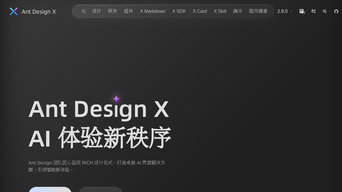 Ant Design X官网截图