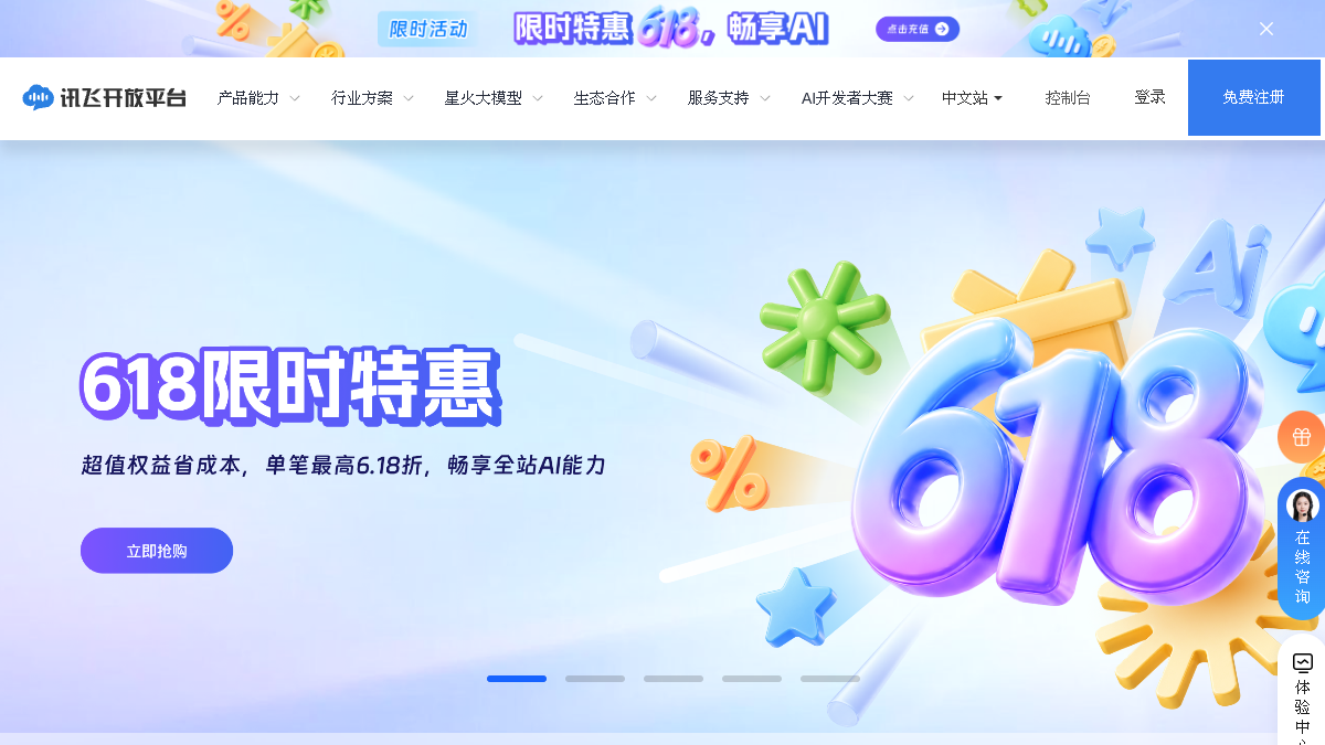 讯飞开放平台官网截图