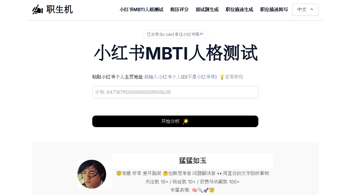 小红书MBTI人格测试官网截图