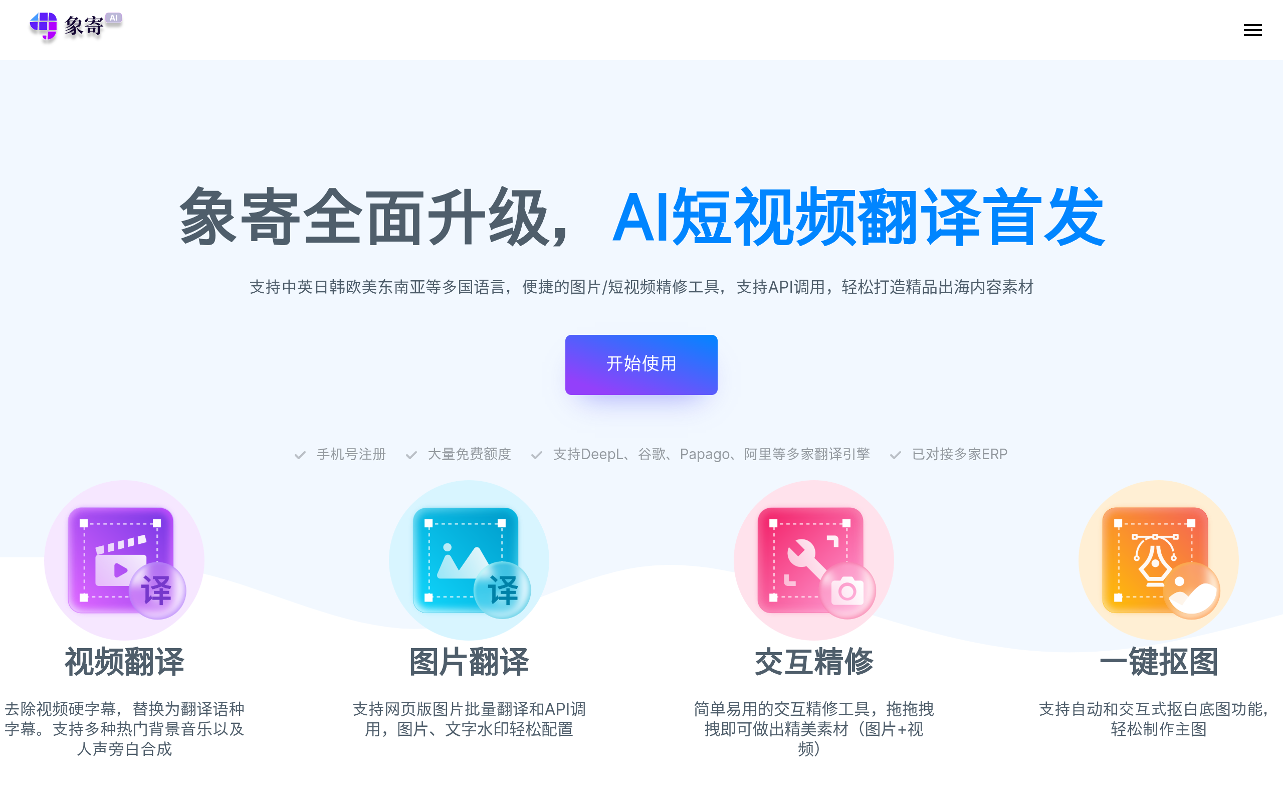 象寄翻译官网截图