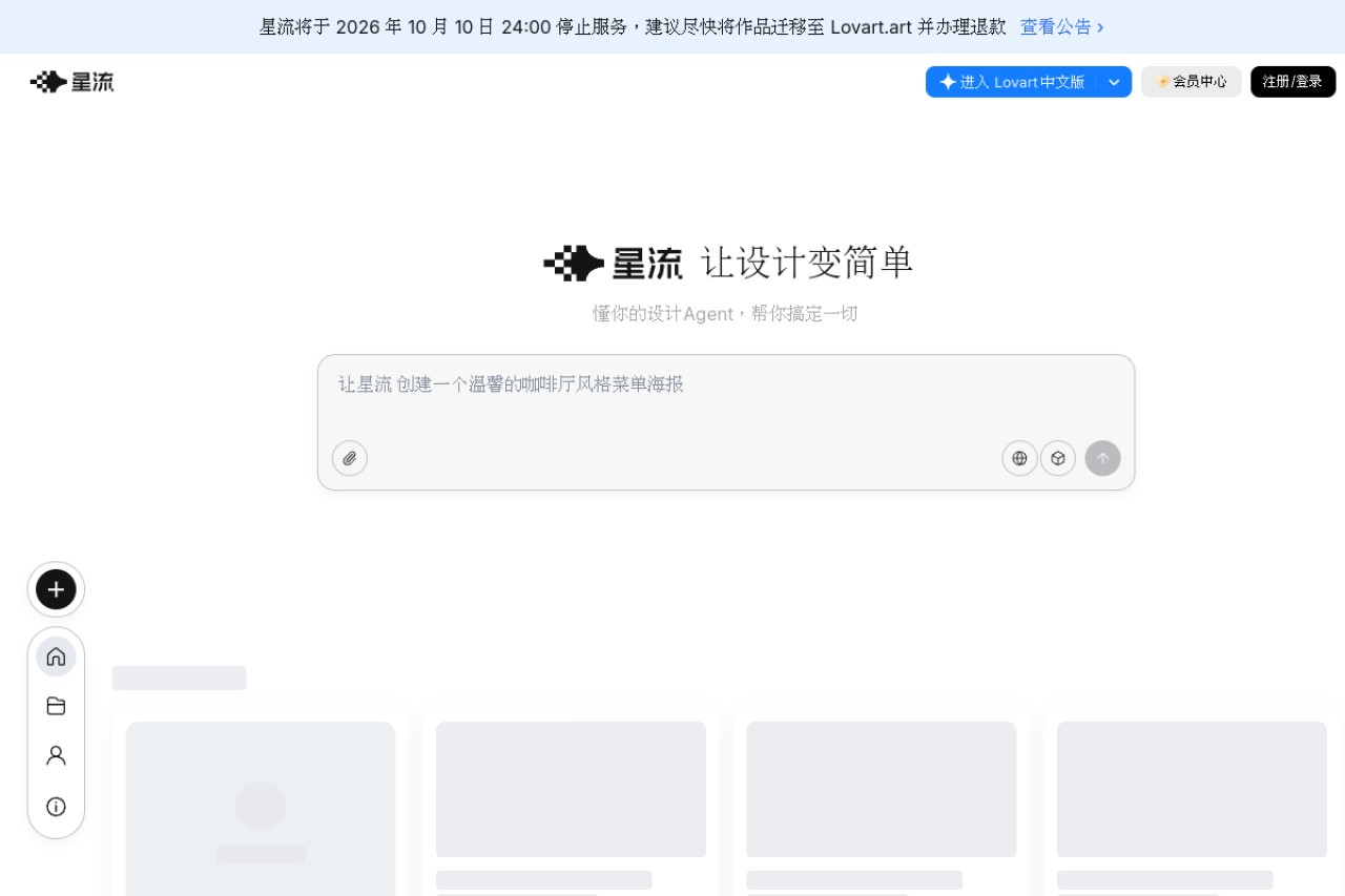 星流官网截图
