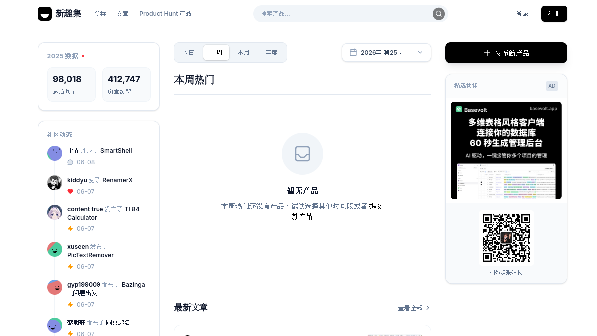 新趣集官网截图