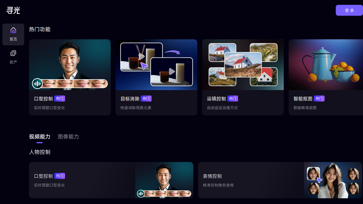 寻光视频创作平台官网截图