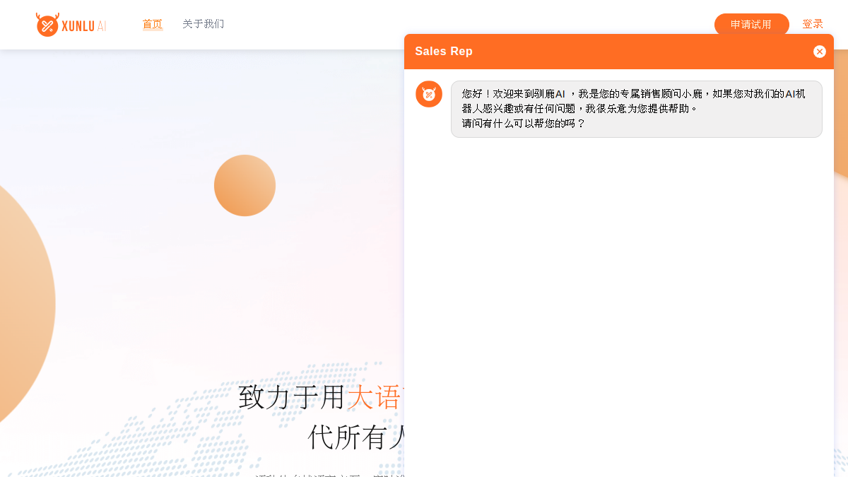 驯鹿AI官网截图