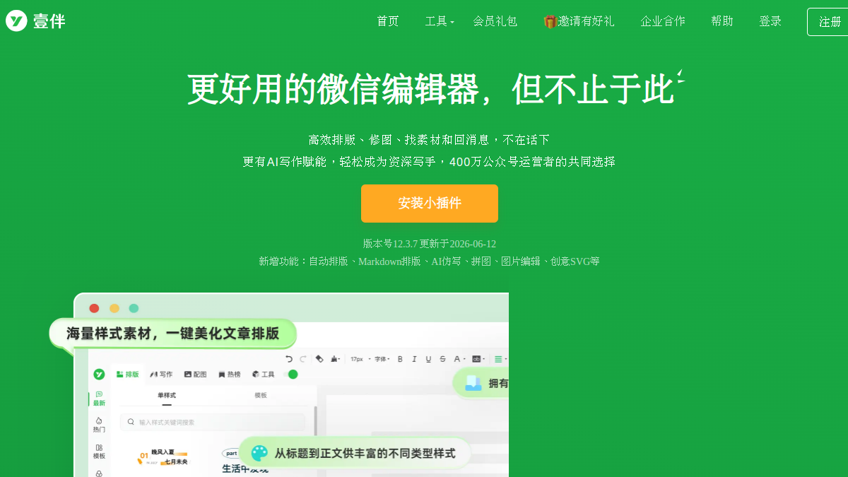 壹伴官网截图