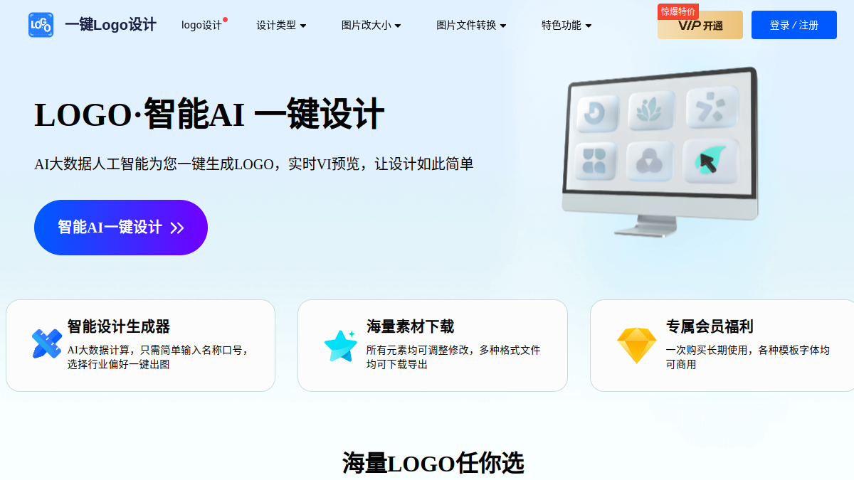 一键Logo设计官网截图