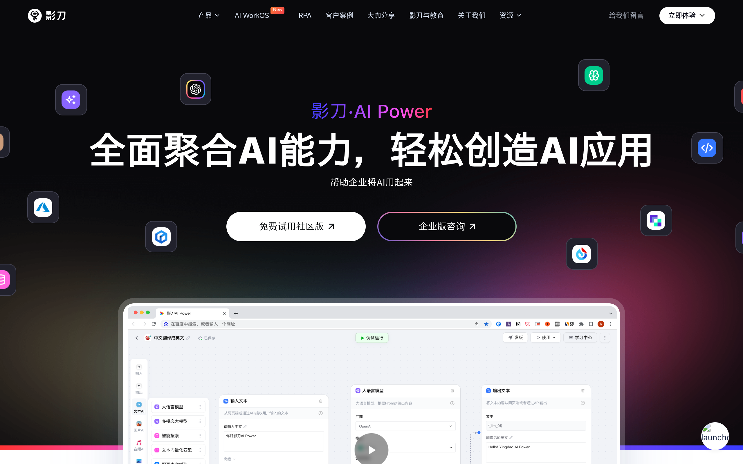 影刀AI Power官网截图