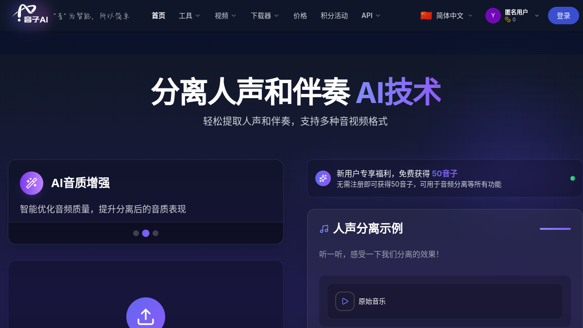 音子 AI官网截图