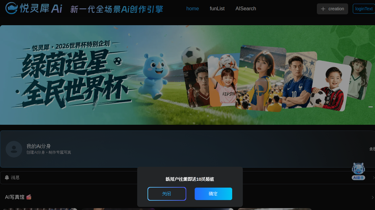 悦灵犀官网截图