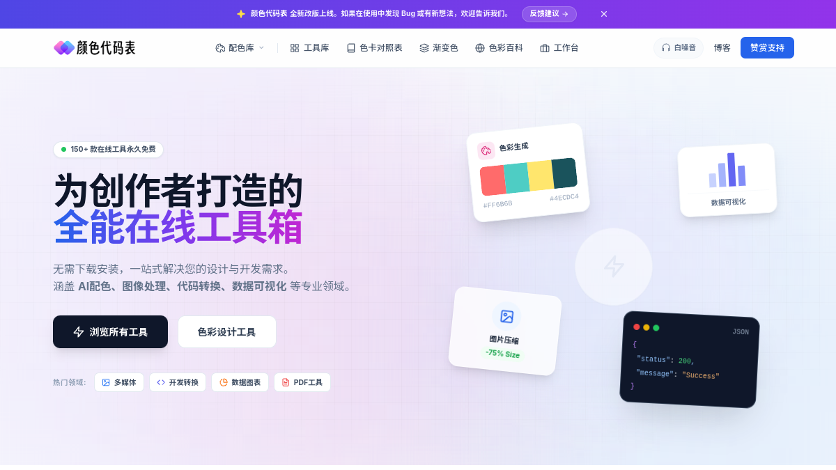颜色代码表官网截图