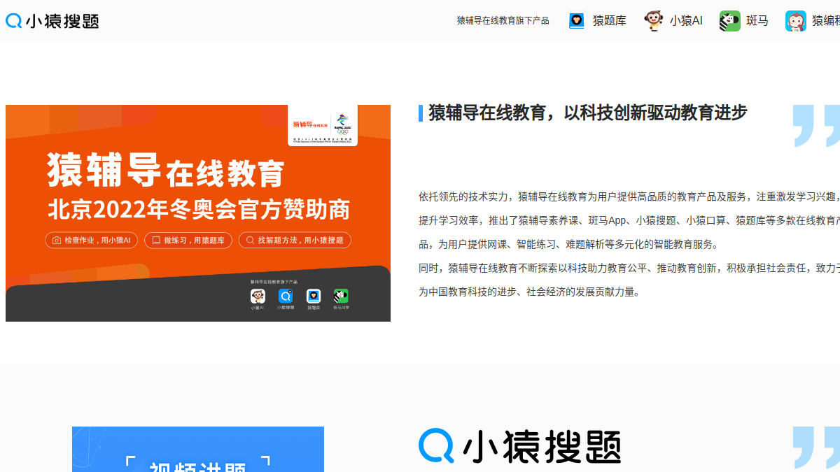 小猿搜题官网截图