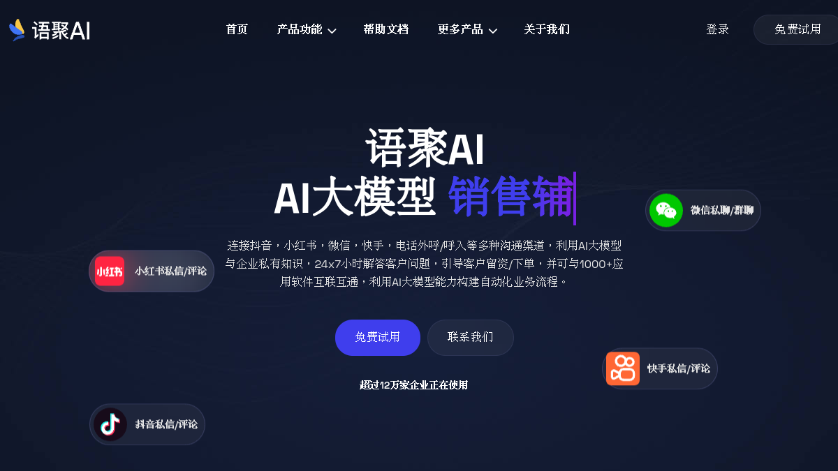 语聚 AI官网截图