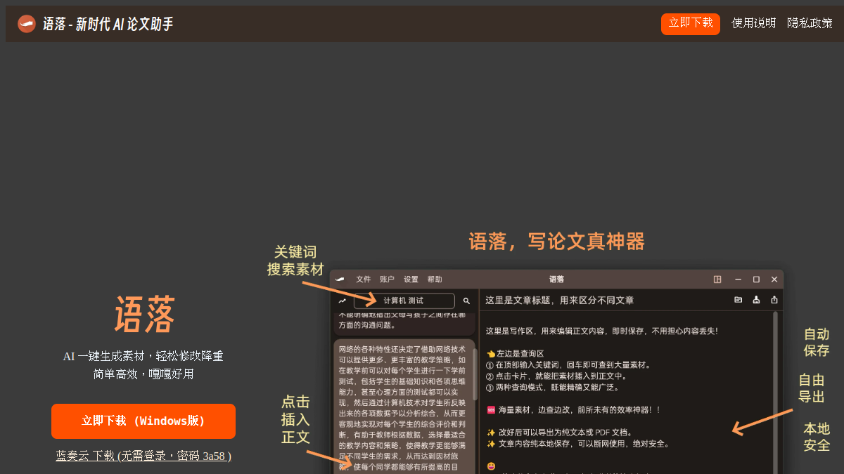语落官网截图
