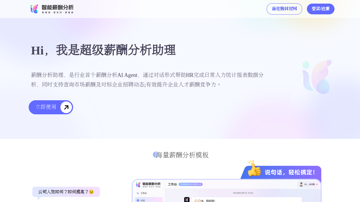 薪酬分析助理 AI官网截图