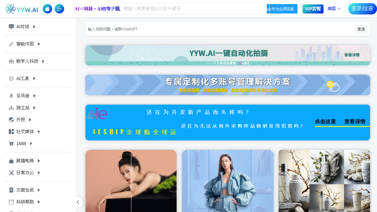 YYW.AI官网截图