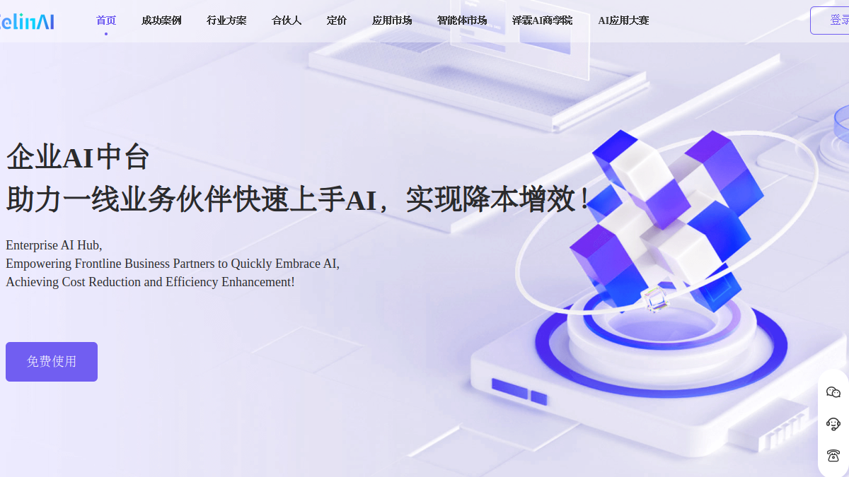ZelinAI官网截图